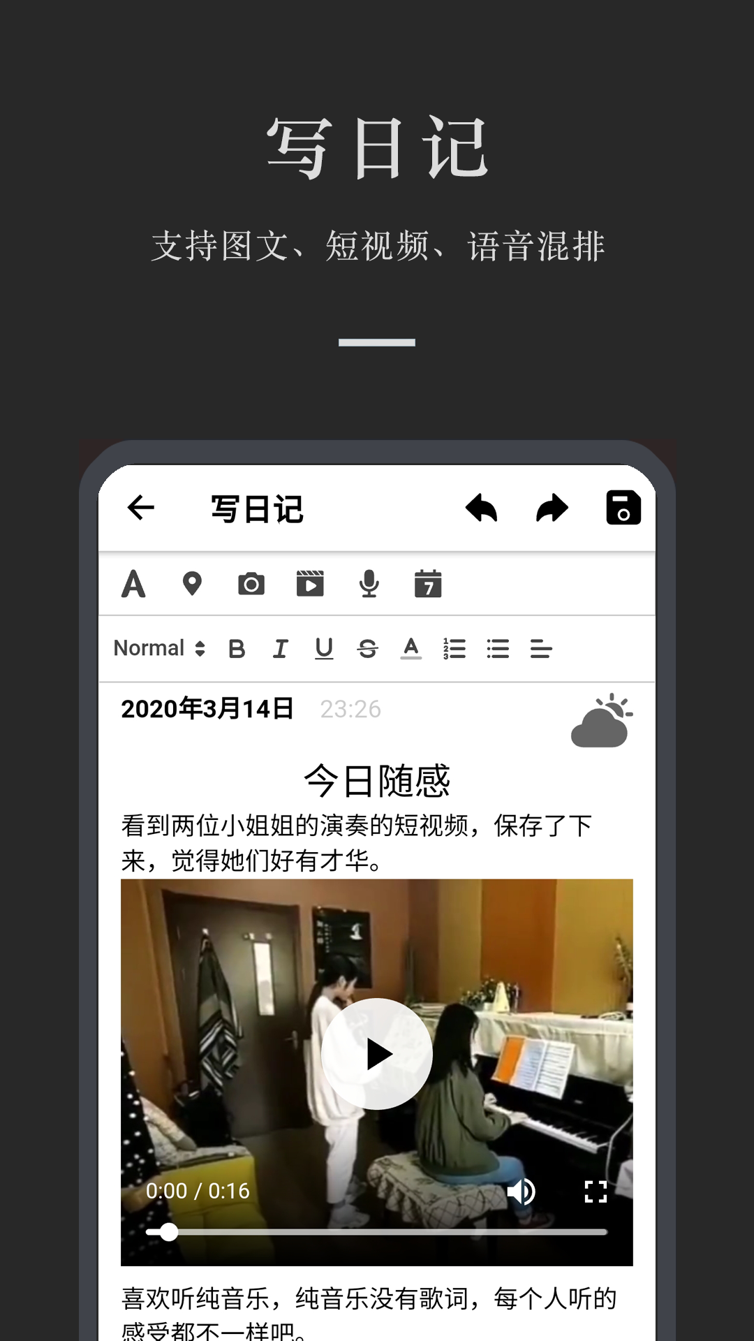 小小日记应用截图1