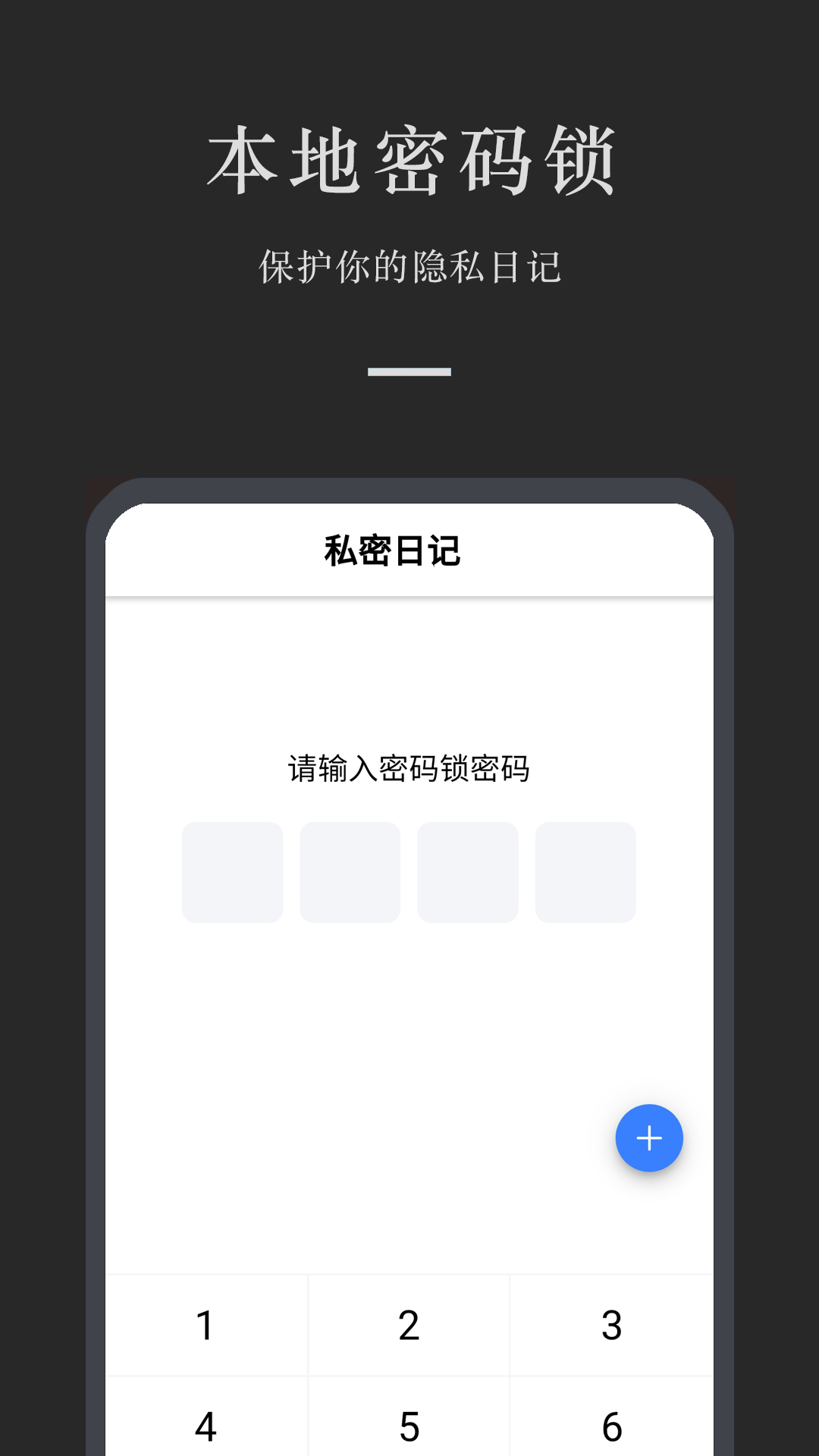 小小日记应用截图2
