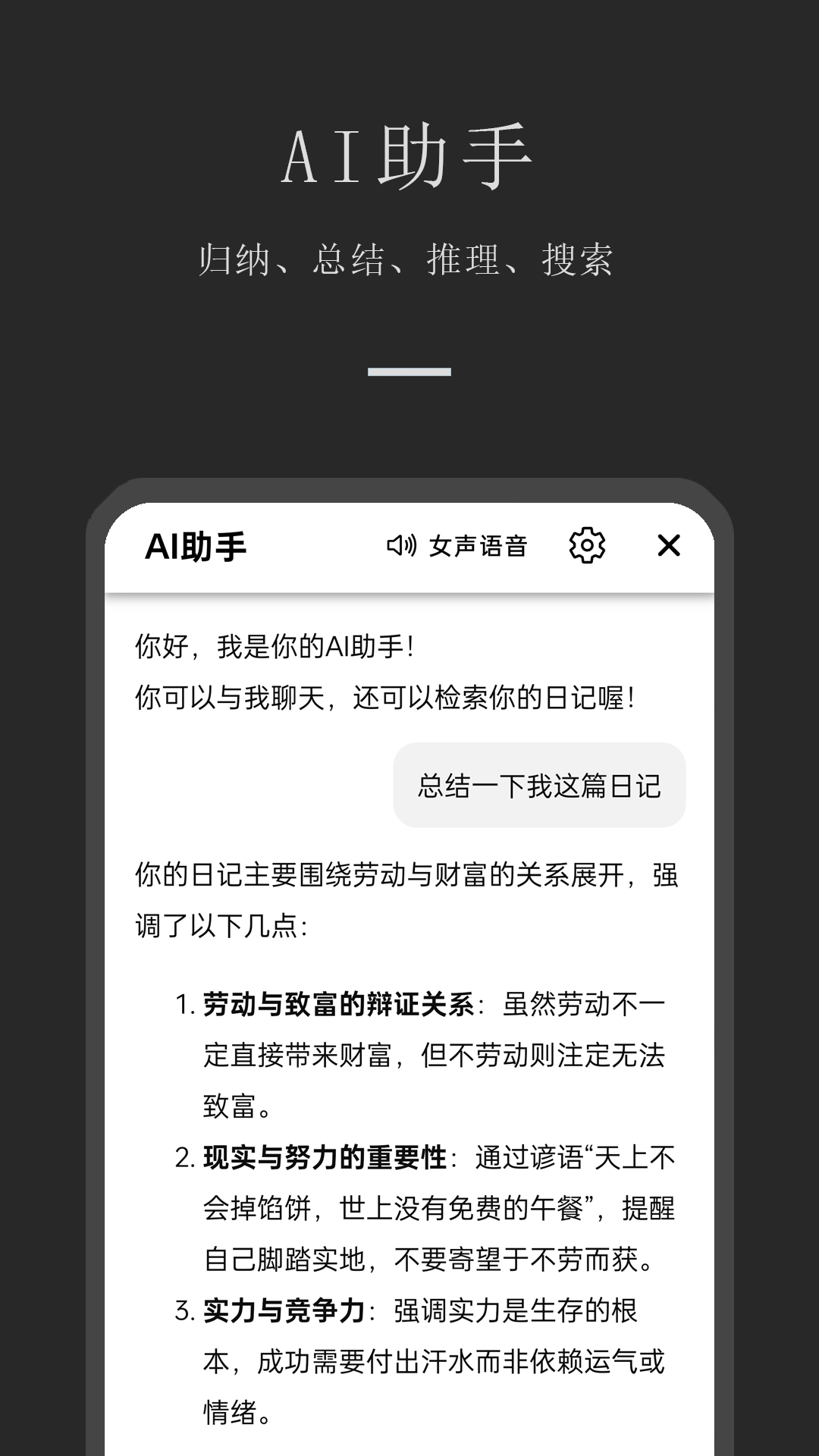 小小日记应用截图3