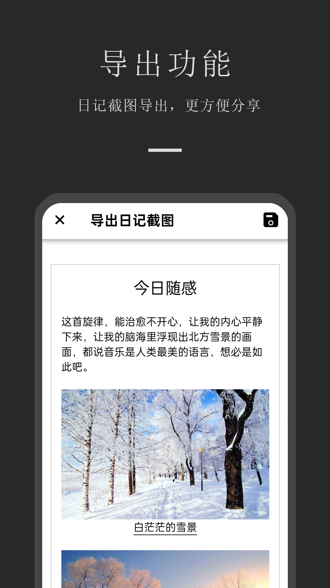 小小日记应用截图4